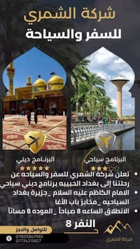 رحلة بغداد • ديني سياحي • زيارة الإمام الكاظم