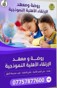 روضة الارتقاء • نقل مجاني • حي النصر الثانية