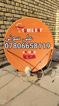 الناصرية • تركيب نيلسات • كاميرات سوني