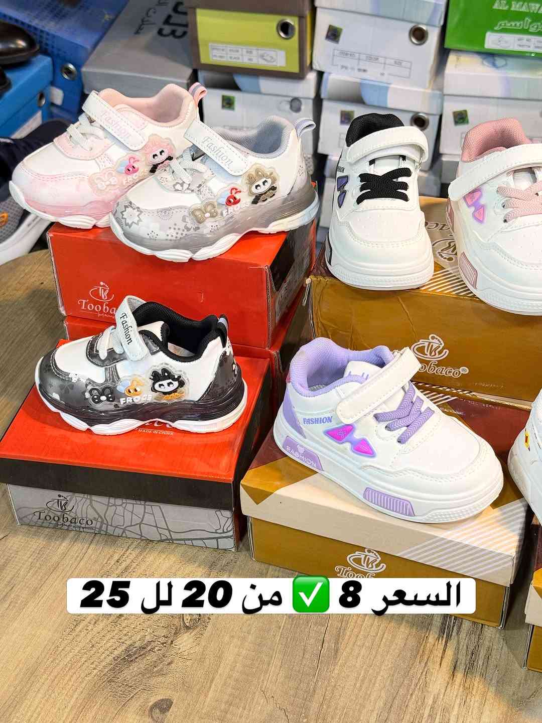 راحه واناقه بكل خطوة✨👟

احذيه اطفال تجنن بيبي مريحة نازكه طبيه

📍السعر 8 ✅ يتوفر من 20 لل 25 القالب ستندر 

🚚التوصيل متوفر لكل المحافظات 

📲للحجز دايركت الصفحة او على الواتساب  ***********

📍العنوان كربلاء حي الحر بعد المستوصف الجهه المقابله مجاور صيدلية لمار احذية الحمداني مقابل مركز 313 للمنتوجات الحيوانيه

نص مكتوب في الصور:
- السعر 8 🤠 من 20 لل 25
- السعر 8 من 20 لل 25