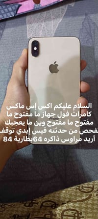 اكس اس ماكس • واتساب • مراوس بوكو