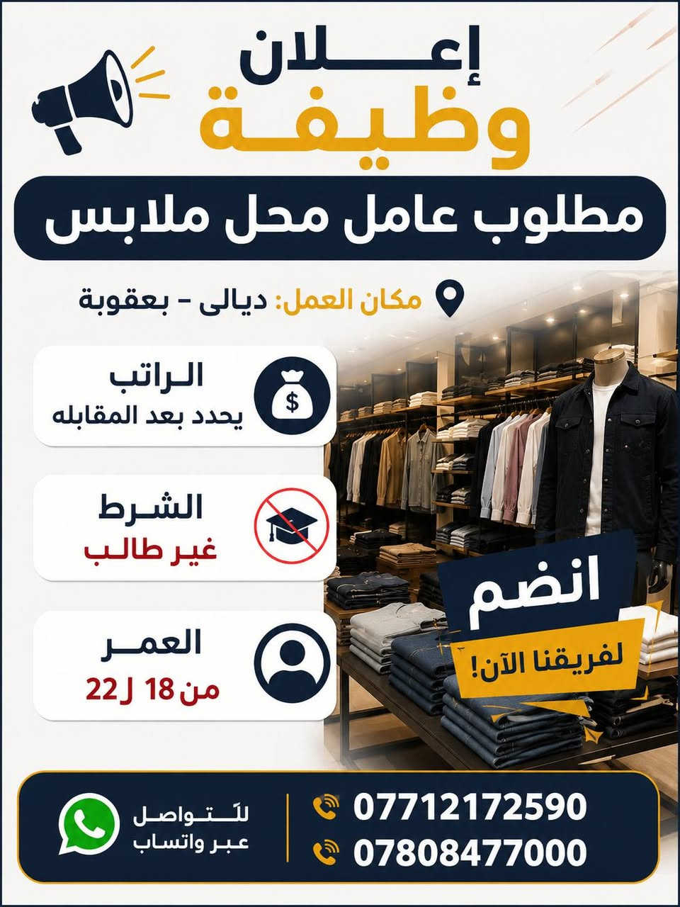 لا توجد تفاصيل

نص مكتوب في الصور:
- فرصة عمل نبحث عن عمال مطاعم داخل ديالى وبغداد نوع العمل صاله أو مطبخ الرواتب من 450 ألف إلى 750 ألف دوام منتظم وأوقات مرنة فرص للترقي والتطور بيئة عمل مريحة وأمنة للتواصل *********** *********** *********** واتساب بادر الآن وانضم إلى فريقنا
- إعلان وظيفة - مطلوب - عامل فحام داخل كوفي مكان العمل ديالى بعقوبة الراتب يوميا 15 الف وقت العمل من 5 العصر ل 12 ليلا للتواصل عبر واتساب *********** ***********
- إعلان وظيفة مطلوب عامل محل ملابس مكان العمل: ديالى - بعقوبة الراتب يحدد بعد المقابله الشرط غير طالب العمر من 18 لـ 22 انضم لفريقنا الآن! للتواصل عبر واتساب *********** ***********
- facebook أمل طه الساعدي لقد قمنا بتعليق حسابك تبقى ١٤٩ من الأيام للطعن على القرار، وإلا سنقوم بتعطيل حسابك نهائيًا تم التعليق بتاريخ ٢٩ يوليو ٢٠٢٦ معنى هذا لا يظهر حسابك للأشخاص على فيسبوك في الوقت الحالي، ولن تتمكن من استخدامه. أمور يمكنك القيام بها أمامك ١٤٩ من الأيام للطعن على القرار الذي اتخذناه. وقد نحتاج إلى جمع بعض المعلومات منك والتي تساعدنا على مراجعة حسابك مرة أخرى. طعن يستغرق نحو دقيقة واحدة
- مطلوب في محل ملابس بنت + ولد مكان العمل ديالى - بعقوبة وقت العمل من 8 الصبح لحد أذان المغرب الراتب اسبوعيا 100 الف العمر المطلوب من 18 سنه الى 23 غير طلاب وغير ملتزم بعمل *********** *********** واتساب فرصة عمل مميزة - انضم إلينا الآن
- مطلوب سائق كيا حمل في شركة مياه داخل ديالى - بعقوبة الراتب من 600,000 إلى 750,000 الف دينار شروط العمل أن يكون خريج كلية لديه إجازة عمومي العمر من 25 إلى 35 سنة واتساب ***********
- إعلان توظيف مطلوب عامل سوبر ماركت مكان العمل بغداد - الاعظمية الأجر اليومي 25 ألف دينار وقت العمل 12 ساعة مبيت مجاني للتواصل عبر واتساب *********** *********** للمهتمين يرجى التواصل على الأرقام أعلاه
- مطلوب عمال مطاعم في جميع أنحاء محافظة بغداد وقت العمل 12 ساعة الراتب من 500 الف الى 750 الف اكل ومبيت مجاني بيئة عمل مناسبة معاملة محترمة فرص عمل دائمة انضم لفريق عملنا الآن وابدأ مستقبلك معنا واتساب *********** واتساب ***********
- فرصة عمل مميزة!
- مطلوب عمال جملة
- مكان العمل
- ديالى - بعقوبة
- الراتب
- يحدد بعد المقابلة
- نظام الدفع
- اسبوعي
- واتساب
- ***********
- انضم لفريقنا وابدا عملك معنا اليوم!