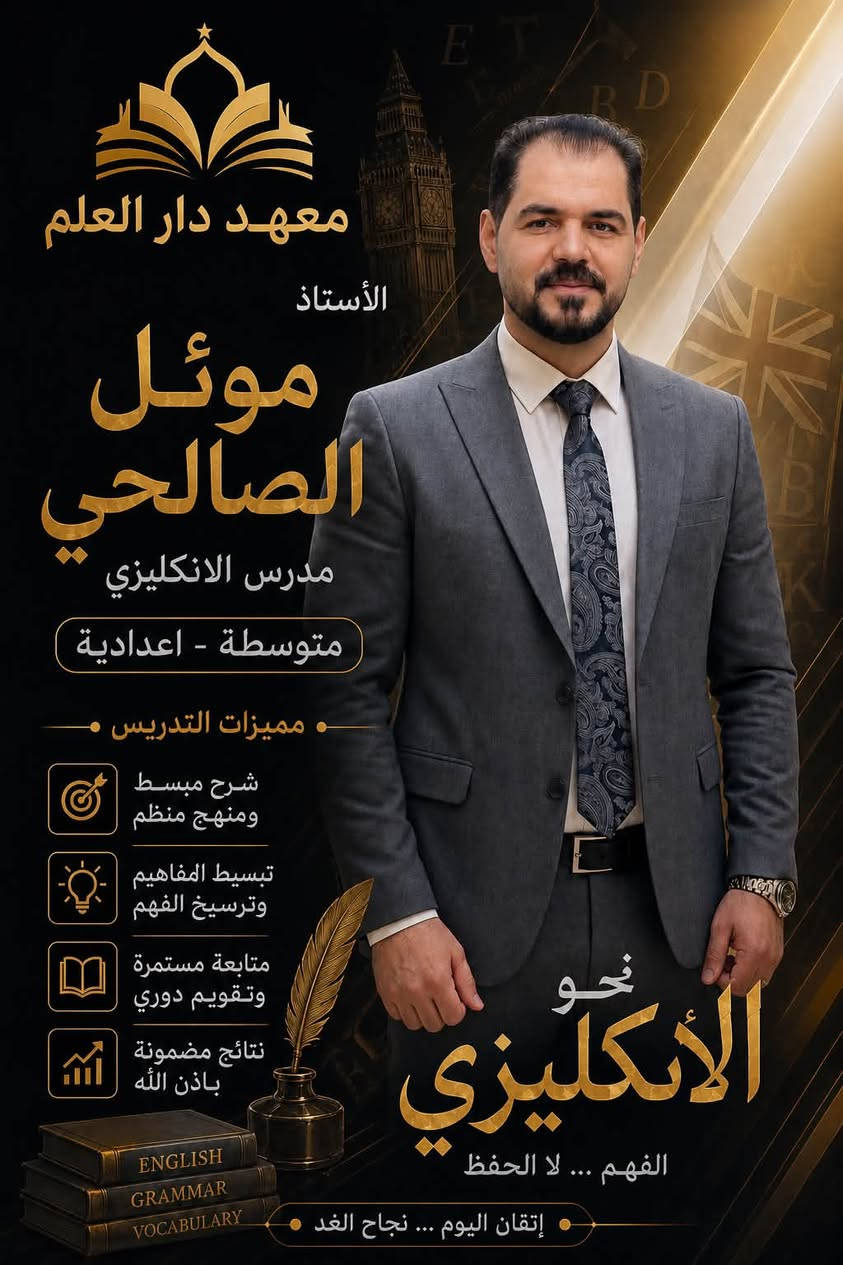 دورات شتوية • دار العلم • طريق حلة نجف