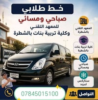 خط طلابي • صباحي ومسائي • المعهد التقني الشطرة