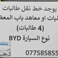 خط طالبات الى باب المعظم من شرطه الخامسة والموصلات والشهداء