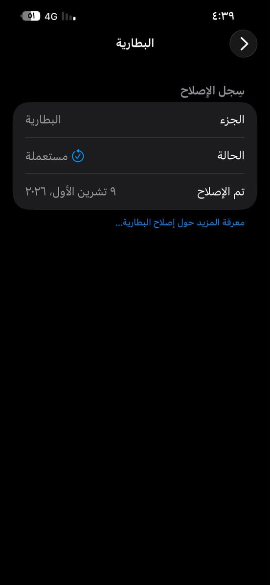 آيفون ١٣ برو ماكس • ٥١٢ • بطارية ٤٧٠٠