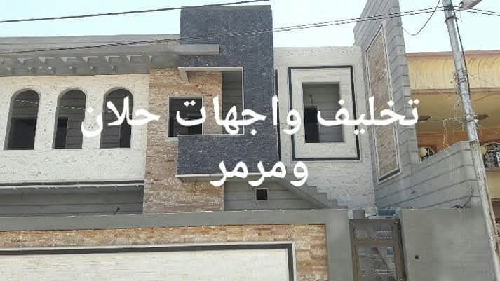 تغليف واجهات • حلان • مرمر