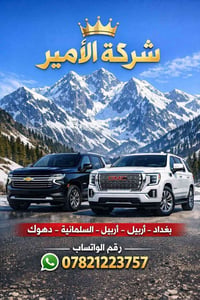 زبائنا الاعزاء المحترمين احجز رحلتك وانت قاعد بالبيت ما عليك بس الاتصا...