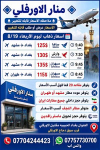 بغداد مشهد • بغداد طهران • ٨/١٩