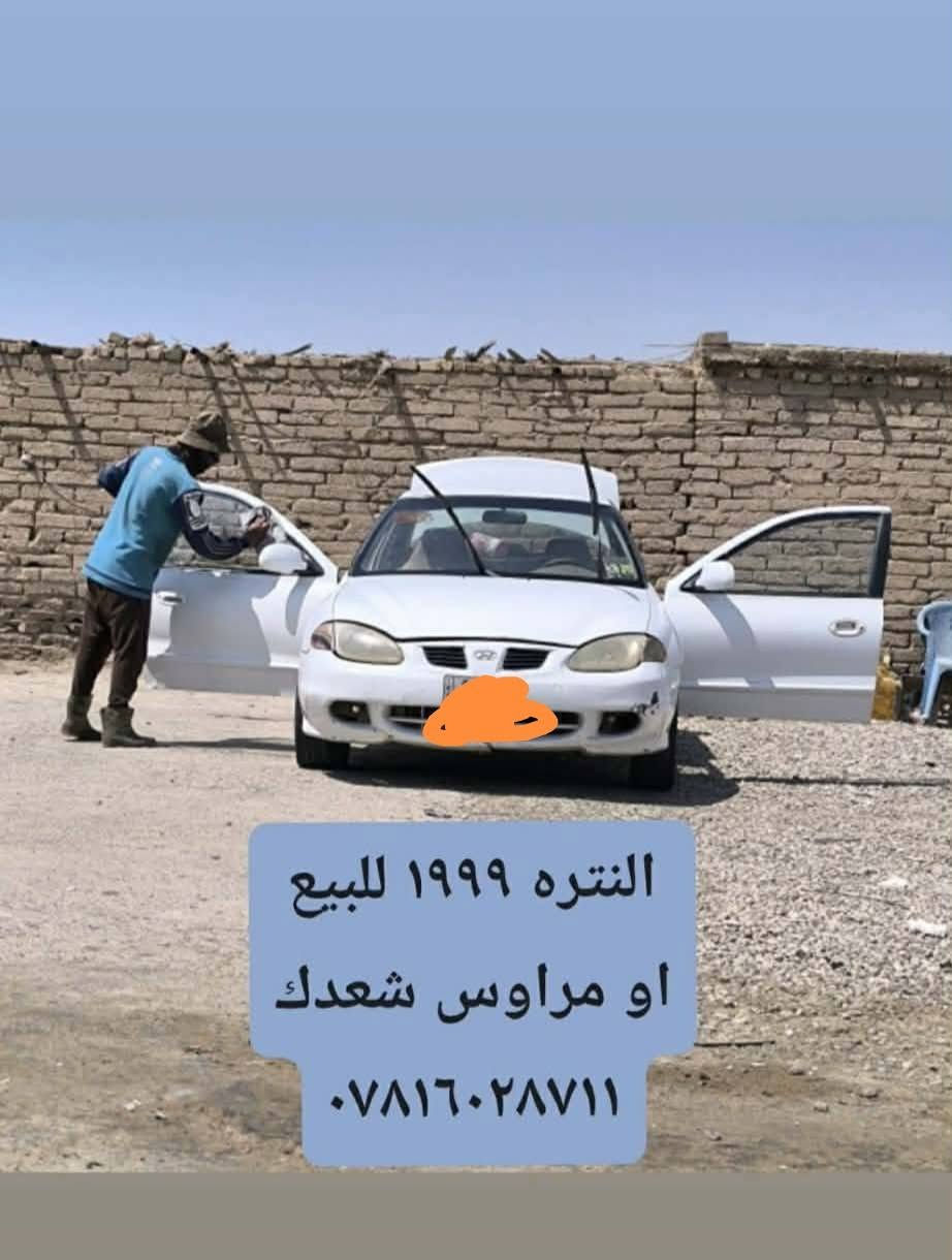 النتره ١٩٩٩
محوره مكينه وكير كورله بيكاجو اوتو
رقم بغداد
مكلف بالنشر الاتصال عالرقم
***********
مكانه واسط الموفقيه

نص مكتوب في الصور:
- النتره ١٩٩٩ للبيع او مراوس شعدك ***********