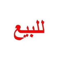 الاعظمية شارع عمر • ١٠٧م • واجهة ٥م