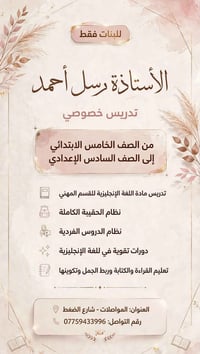 تدريس إنجليزي • للبنات • رسل أحمد