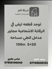 شركة العز • قطع واراضي • ١٠٠م