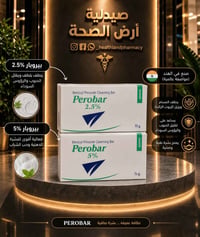 بيروبار • ٢.٥٪/٥٪ • حب الشباب