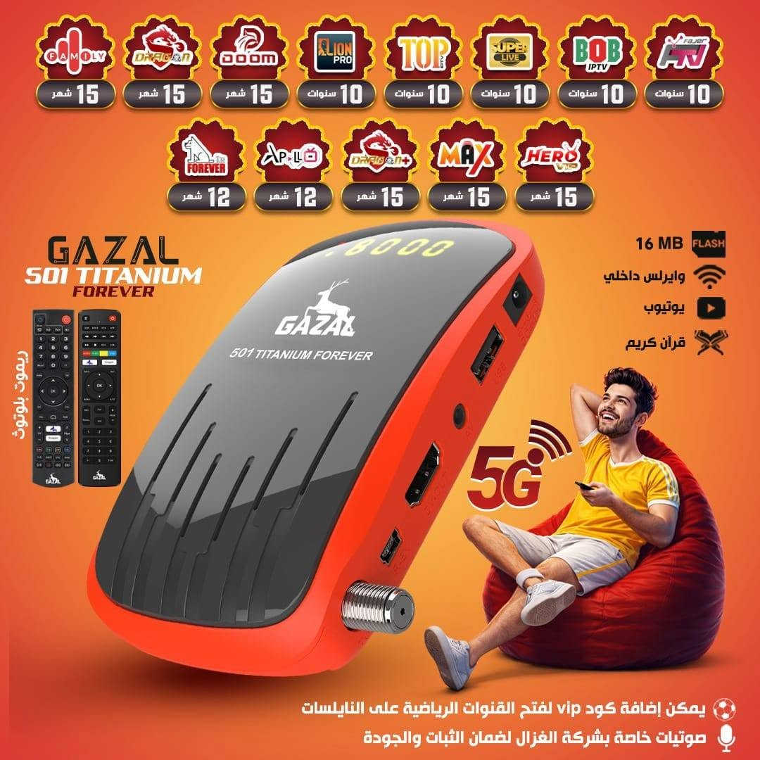 ستلايت • الغزال 501 • فول اتش دي