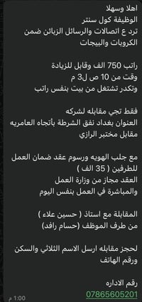 واتساب فقط 07760785096