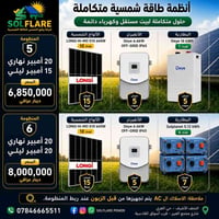 طاقة شمسية • LONGi ٦٤٥واط • Deye ٦٫٦ كيلوواط