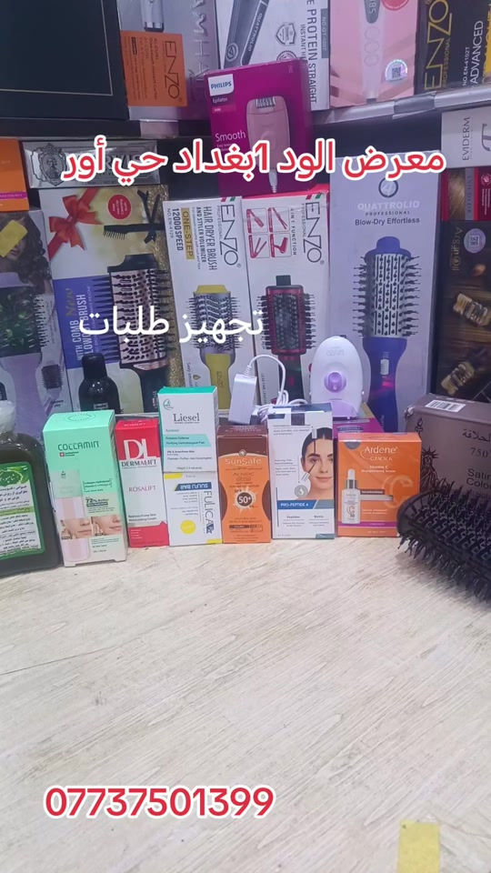 

نص مكتوب في الصور:
- معرض الود 1بغداد حي أور
- تجهيز طلبات
- ***********