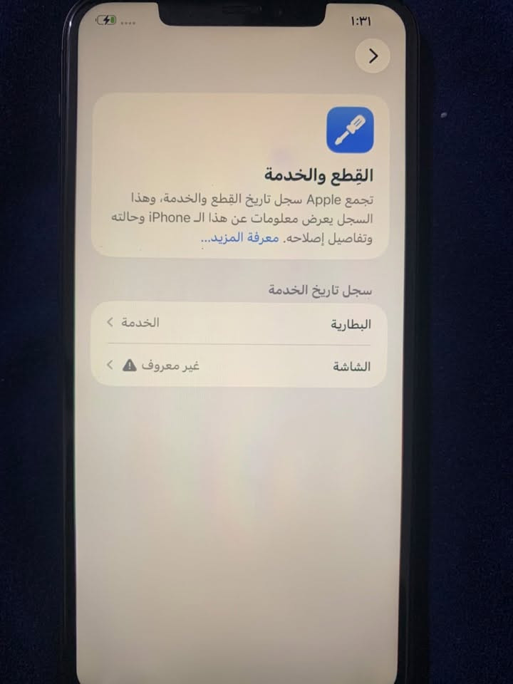 11 برو ماكس 256 مبدل شاشه وضهر فقط بطاريه 77 بلاد الباقي مكفول عنواني البلديات ***********
