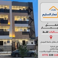 للطالبات • موثثة بالكامل • مقابل جامعة الموصل