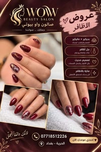الحرية بغداد • بديكير مانيكير • جل أظافر