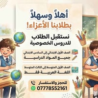 دروس خصوصية • المسيب • ابتدائي ١-٦
