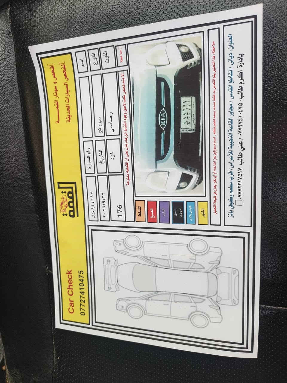 سبورتج • ٢٠٠٩ • ديالى