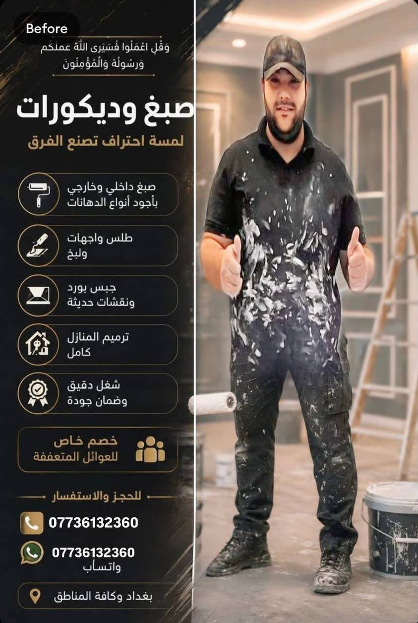السلام عليكم ورحمه الله وبركاته يتوفر كادر متميز العمل كافه أعمال الصيانة أسطح المنازل بمواد العازله وبااسعار مناسبه جدا جدا وعمل درجه أولى وايضا أعمال الصبح @إشارة والديكور وجبسن بورد ومعالجه الرطوبه بكادر متميز وكفوء
