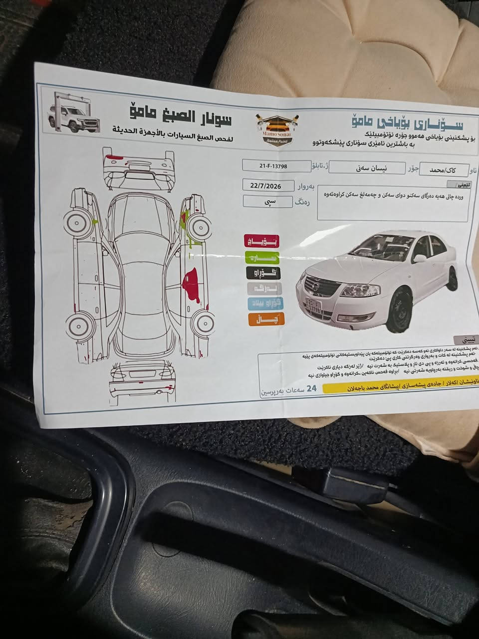 سڵاو سەنی کۆری مۆدێل 2011 گێڕعادی سۆنەریم داناوە تابەڵێی پاکوجوانە نوقسانی نیە جوارتایەی لۆک تازەبەسراوە مەکینەی ئەسپانەی بەرنەکەوتە لۆکە تەبریتی ئەت ڕجێنێ ماڵی دۆستە لەکەلارم سعری 89گڵاو مەجالێکی برایانە***********  ئەدمین گیان وەریگرە
