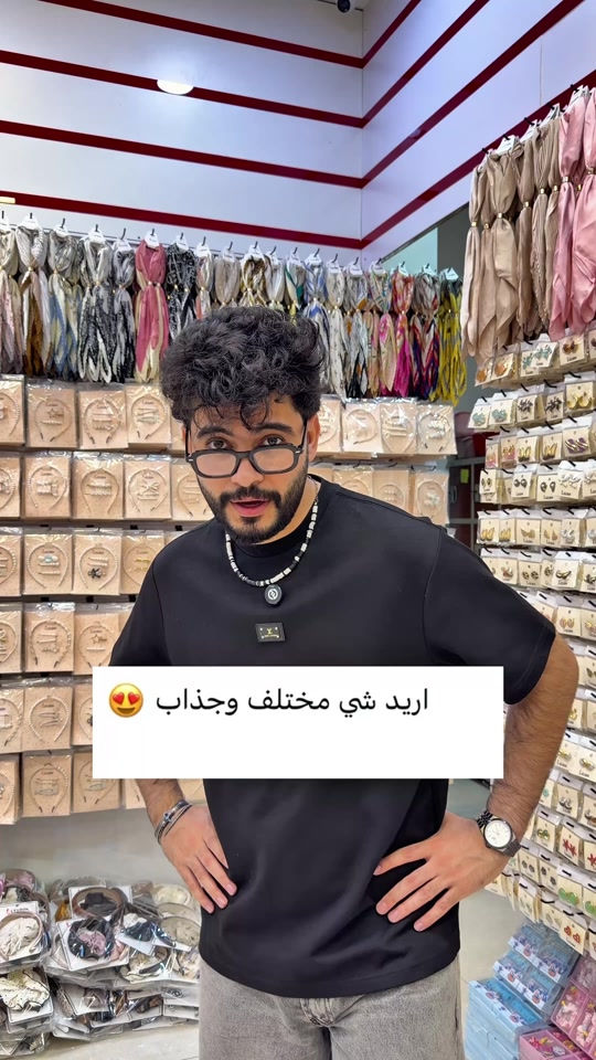 اختيارك هو بداية نجاحك ✨ مع لازاروس… إكسسوارات جملة بتصاميم حديثة وجودة تستحقها 💎 خلّي واجهة محلك تحكي عنك 👌 أسعار منافسة | تجهيز سريع | شحن متوفر 🚚 📌 احفظ المنشور وتواصل ويانا 📞 ***********
