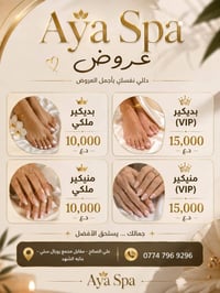 آيا سبا • عروض مميزة • علي الصالح