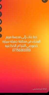 خط بنات • مدرسة مريم العذراء • سيارة النترا