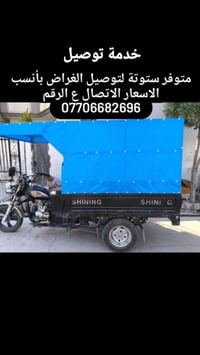 نقل وتوصيل • ستوتة • خانقين