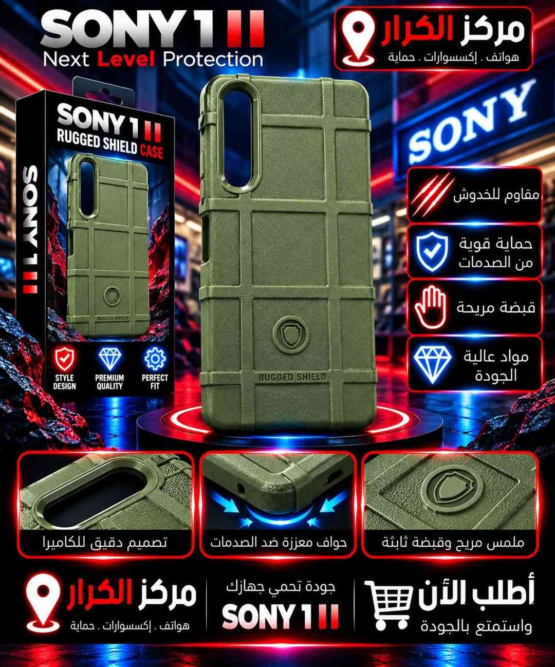 غلاف مدرع • سوني 1 II • حماية من الصدمات
