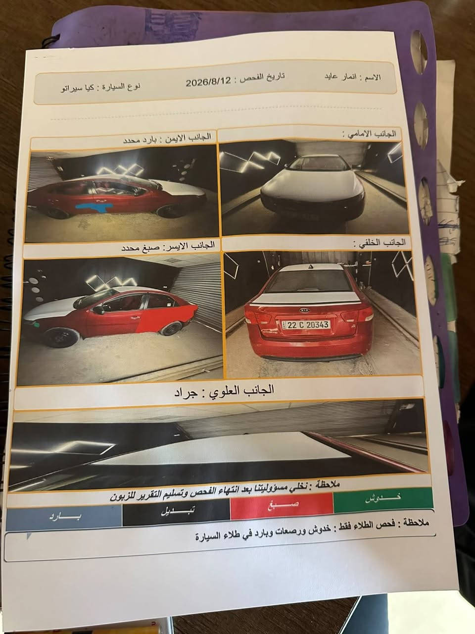 سيراتو خليجيه 
موديل 2012
السعر 71
بيها صبغ قطعتين 
سونار منشور موضح كل شي 
رقم السياره اربيل تحويل 
محرك كير تبريد حداديه كهربائيات مكفولات 
للاستفسار ***********

