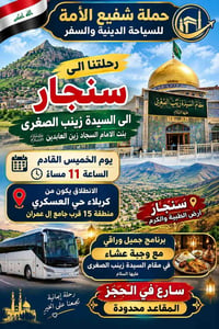 سنجار • سياحة دينية • كربلاء حي العسكري