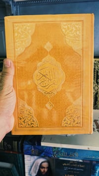 مصحف شريف • حجم A4 • هارد كفر ملون