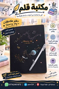 دفتر ملاحظات • قلم حبر ابيض • مكتبة قلم