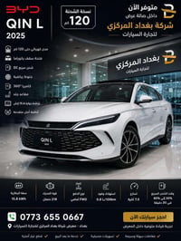 QIN L • سياقة ذاتية • بطارية 120ك