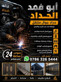 حداد جوال • تصنيع هناجر • متواجد ٢٤ ساعة