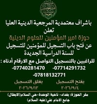 حوزة أمير المؤمنين • مرحلة تمهيدية • ناحية الوحدة
