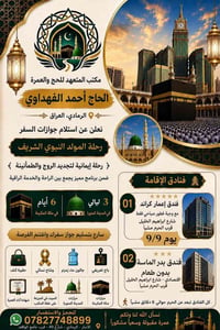 عمرة • فندق ٥ نجوم • قرب الحرم