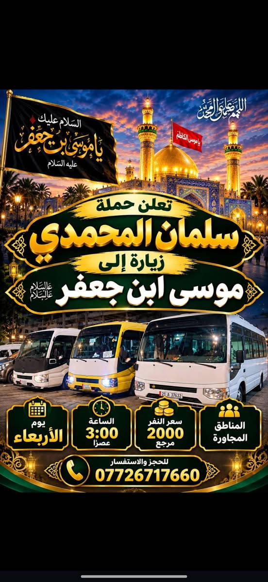 زيارة مراقد • النجف كربلاء • أفران الزيتون