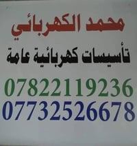 بغداد • صيانة • جميع المناطق