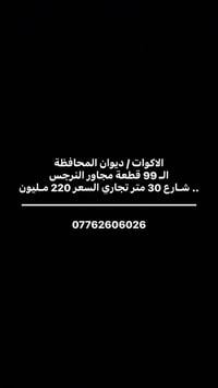 الاكوات • ٩٩ قطعة • شارع ٣٠م تجاري