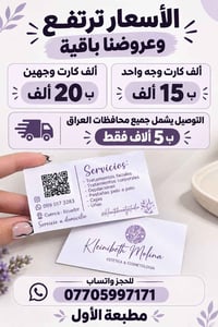 ألف كارت وجه واحد • ألف كارت وجهين • توصيل جميع المحافظات