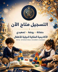 حضانة • روضة • الزعفرانية