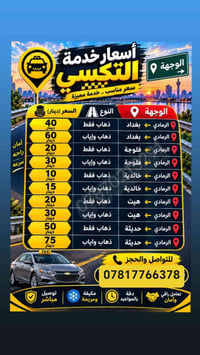 تكسي الرمادي • توصيل مباشر • مكيفة