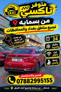 تاكسي • بسمايه • موديل 24