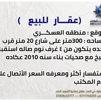 السماوة • ٣٠٠م • ٤غرف